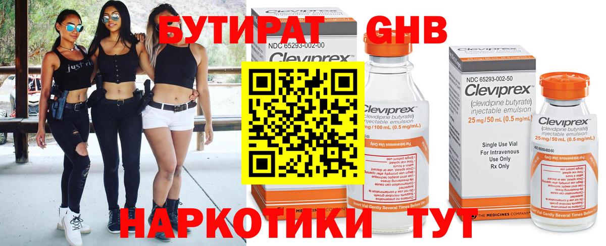 БУТИРАТ Butirat Тула