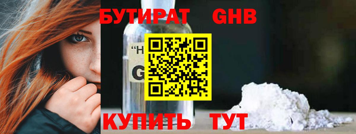 Тула  БУТИРАТ вода  Вход с VPN 